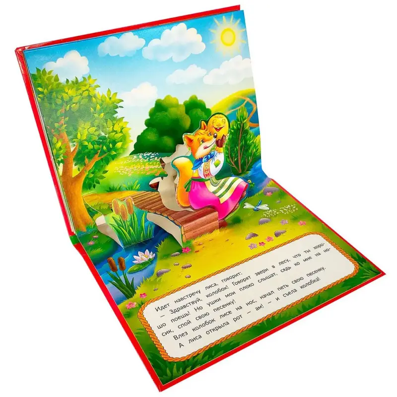 Колобок. Книжка-панорамка (978-5-00134-035-5)