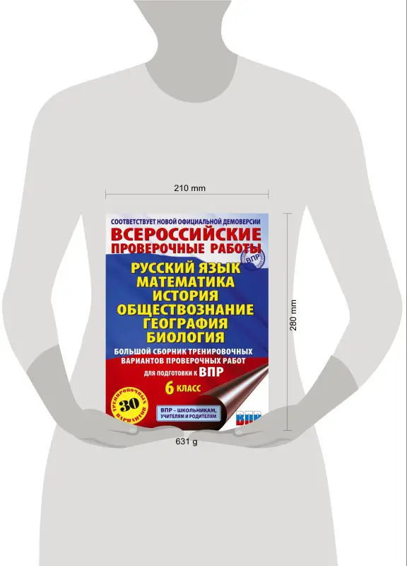 Уценка.Текучева Ирина Викторовна, Артасов Игорь Анатольевич, Воробьев Василий Васильевич: Русский язык. Математика. История. Обществознание. География. Биология. Большой сборник тренировочных вариантов проверочных работ для подготовки к ВПР. 6 класс