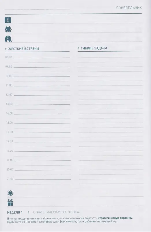 Архангельский Глеб Алексеевич: Ежедневник. Метод Глеба Архангельского (недатированный)