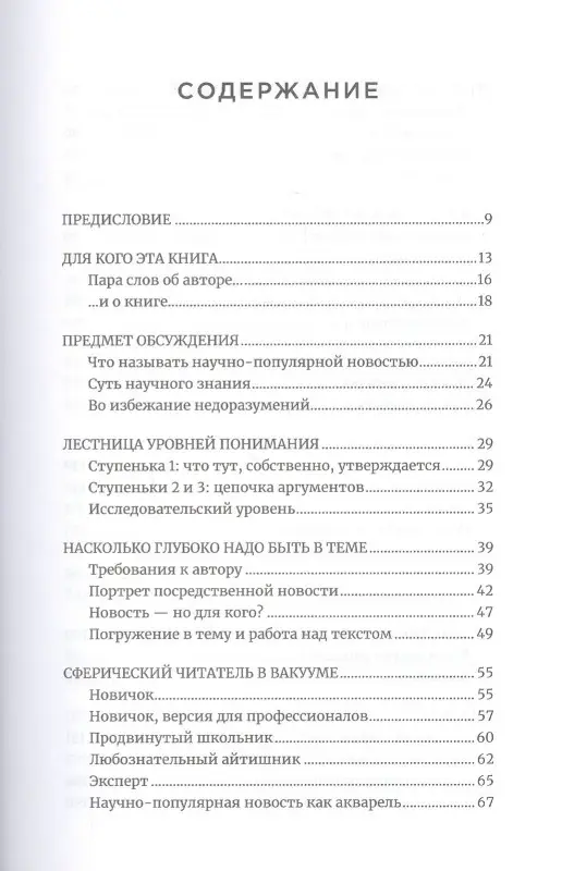 Иванов Игорь Пьерович: Объясняя науку: Руководство для авторов научно-популярных текстов