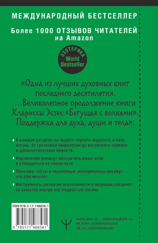 Пробуждение богини. Путешествие к Силе