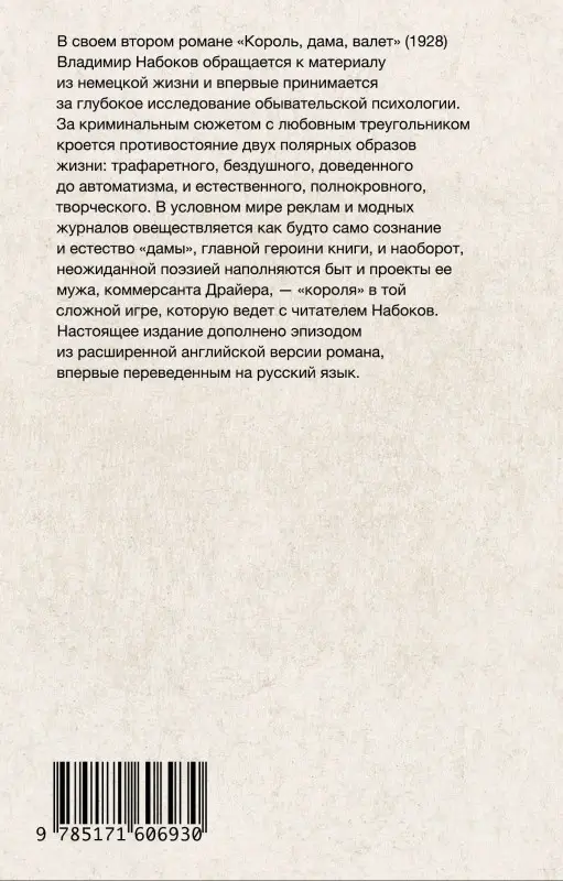 Набоков Владимир Владимирович: Король, дама, валет