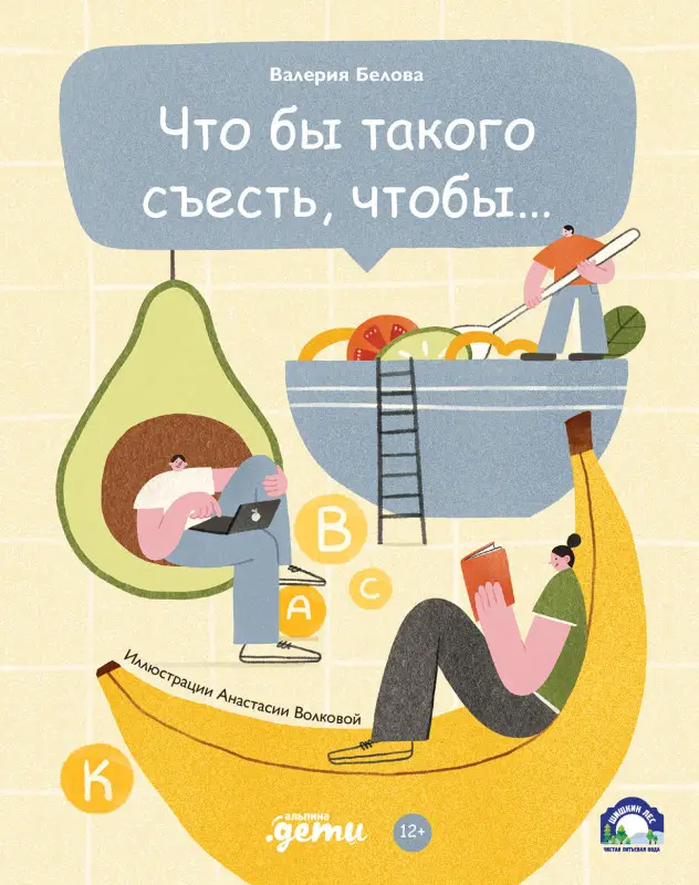 Уценка. Белова Валерия. Что бы такого съесть, чтобы...