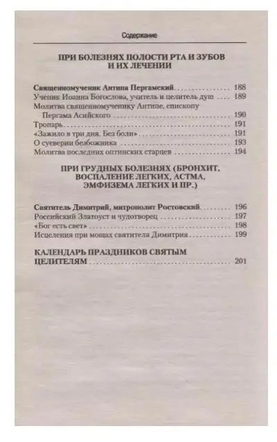 Уценка. Анна Гиппиус. Молитвы о здоровье