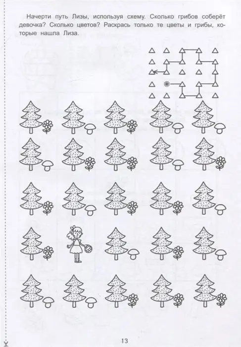 Елена Субботина: Лабиринты и направления. Папка дошкольника