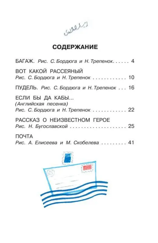 Маршак Самуил Яковлевич: "Багаж" и другие стихи
