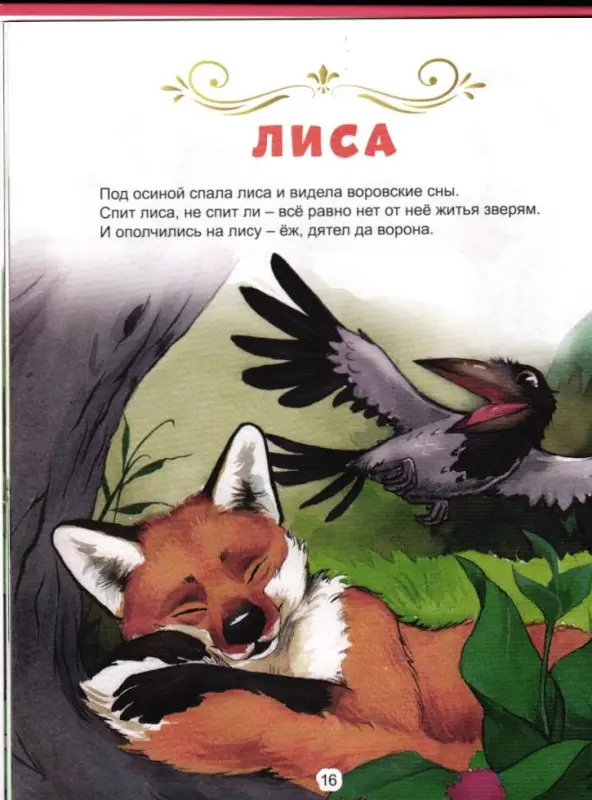 Сорочьи сказки: Алексей Толстой