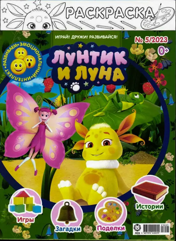 Уценка. ж-л Лунтик 05/23