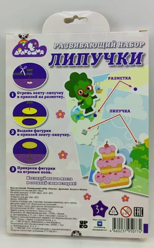 Игра настольная. Развивающий набор «Липучки». Дракошия. Высоко в облаках