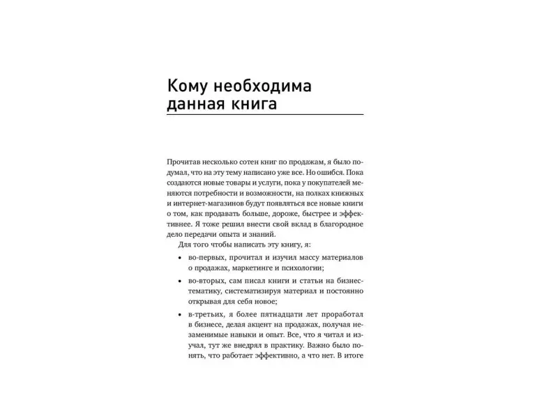 Тургунов Мурат: Партизанские продажи: Как увести клиента у конкурентов / 2-е изд.