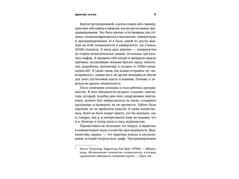 Бруссард Мередит. Искусственный интеллект: Пределы возможного