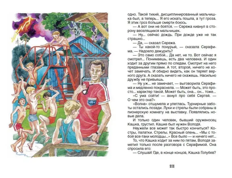 Уценка. Крапивин В. Оруженосец Кашка (ВЧ)