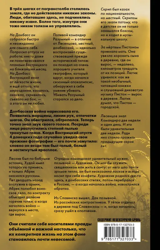 Прилепин Захар: Ополченский романс