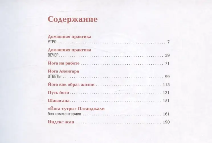Макарова Юлия: Йога в кармане: Краткое руководство по самостоятельной практике для начинающих
