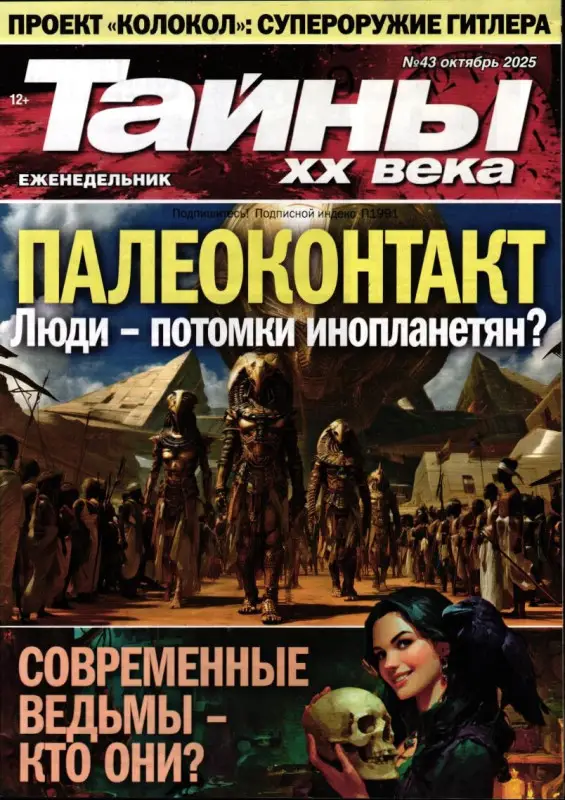 Тайны ХХ века 43/25