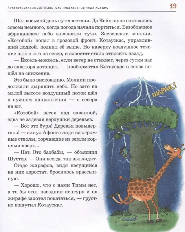 Уценка. Антарктический "Котобой", или Приключения подо льдами