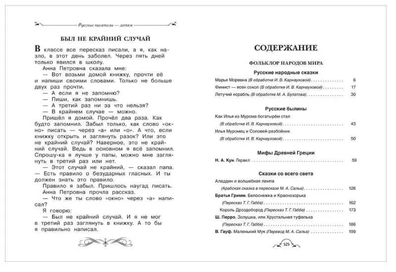 Уценка. Все-все-все для летнего чтения в начальной школе