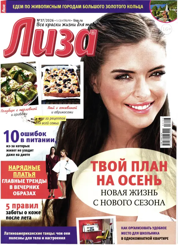 Лиза 37/26