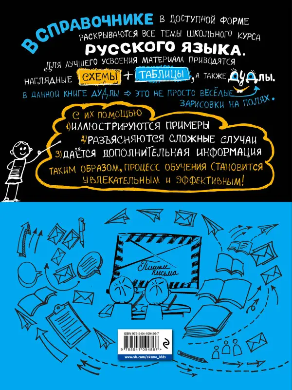 Е. В. Железнова, С. Е. Колчина. Наглядный русский язык