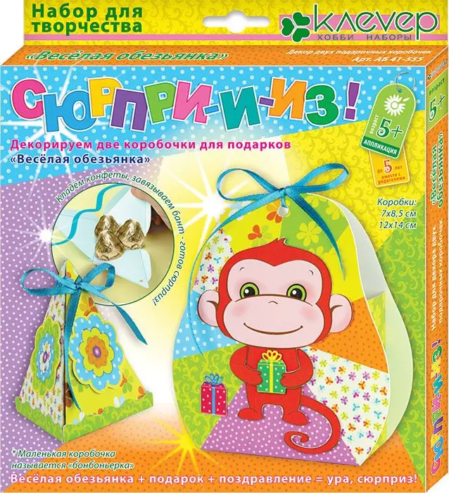 Набор для декорирования двух коробочек "Веселая обезьянка"