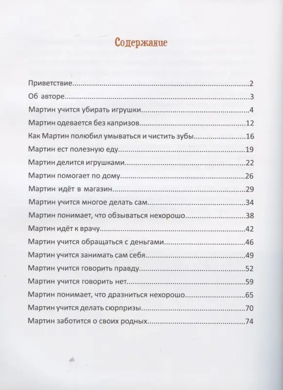 Уценка. Азбука хорошего поведения: Екатерина Кес