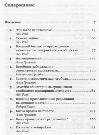 Уценка. Рэнд Айн, Гринспен Аллан, Бранден Натаниэль: Капитализм: Незнакомый идеал