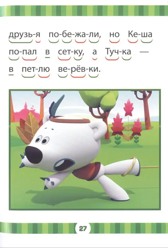 Уценка. Ми-ми-мишки. Почтальон Цыпа. Учимся читать