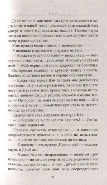 Шивон Дэвис: Потерять Кайлера