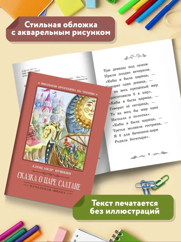 Сказка о царе Салтане дп
