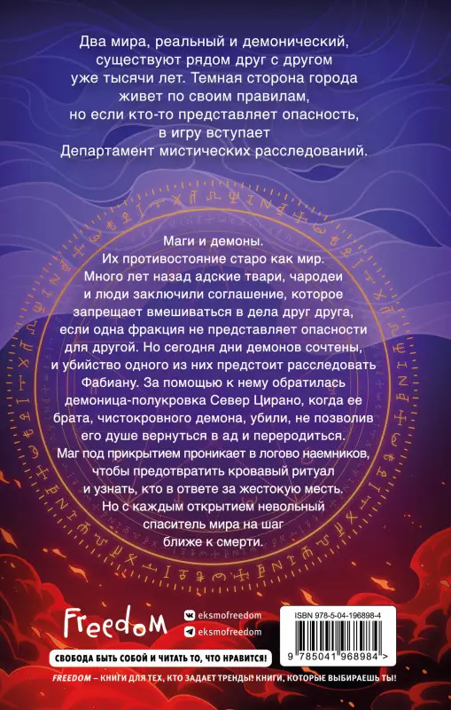 Эйрин Фаррон. Месть магов (#3)