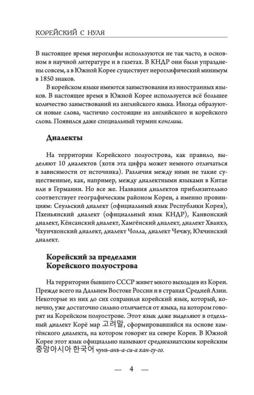 Чун Ин Сун: Корейский с нуля