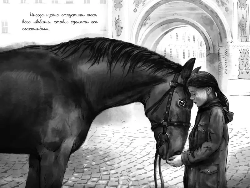 Галопом навстречу