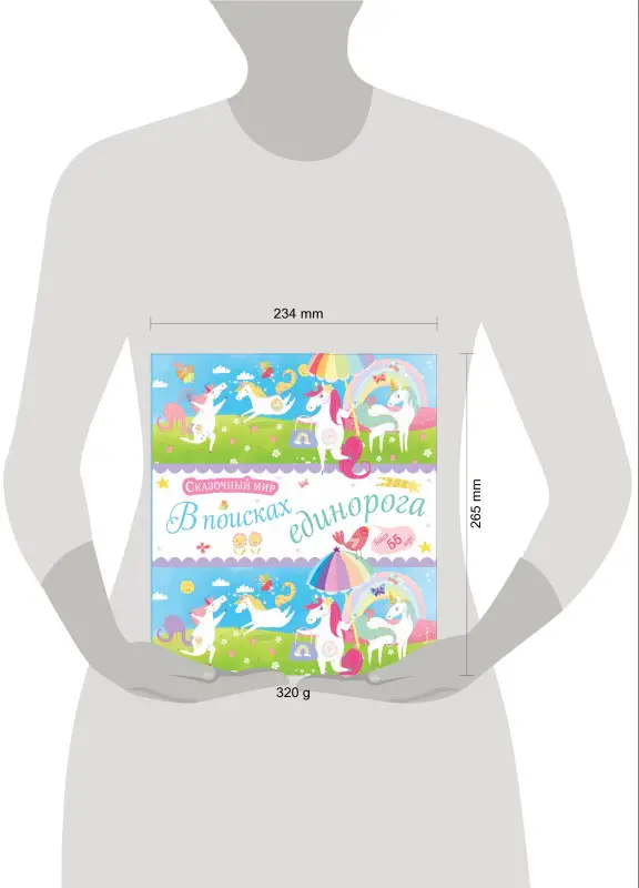 В поисках единорога. Лабиринты и находилки