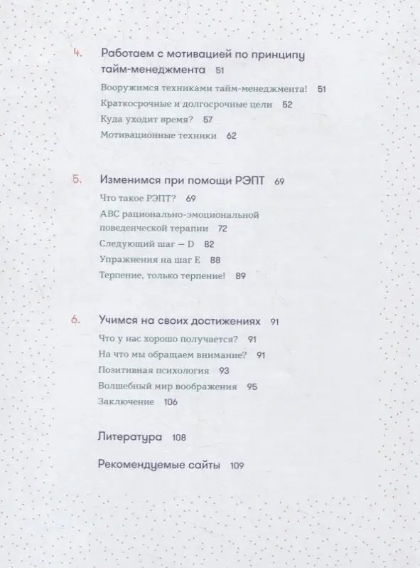 Хенри Шувебург, Таня ван Эссен. Прокрастинация: Первая помощь