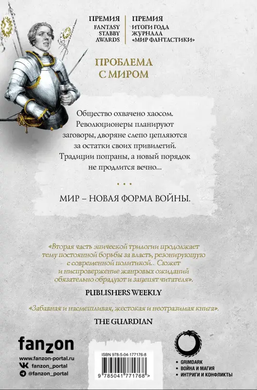 Уценка. Джо Аберкромби. Проблема с миром