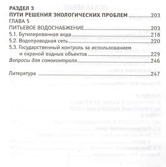 Экология человека и безопасность жизнедеятельности