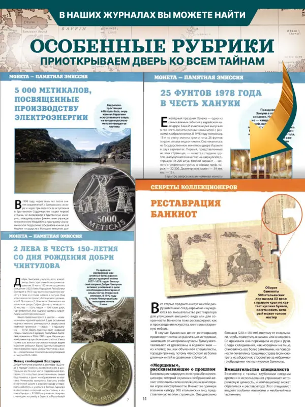 W0519  Комплект Монеты и банкноты из 4 х журналов