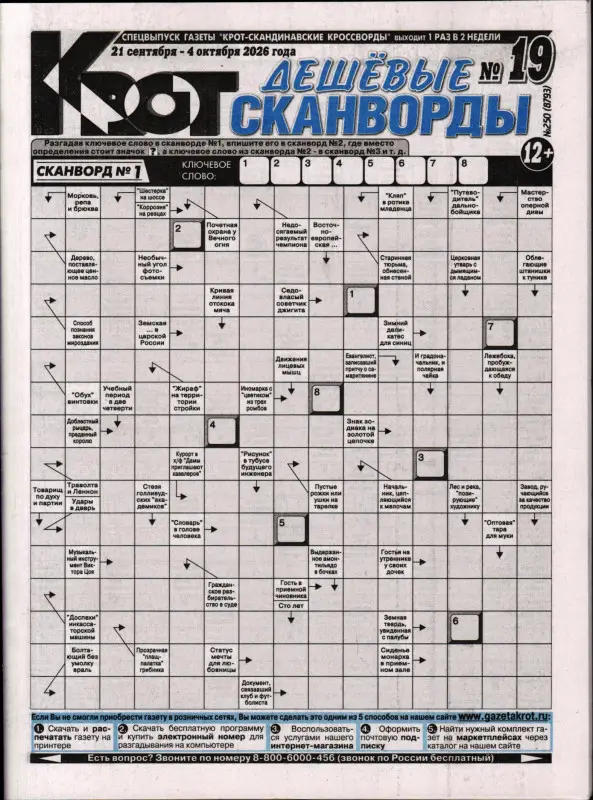 Крот. Дешёвые сканворды 19/26