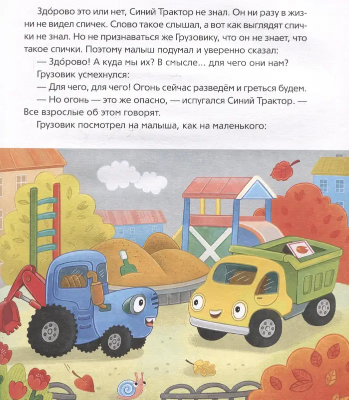 Наумочкин Константин: Синий Трактор учится безопасности