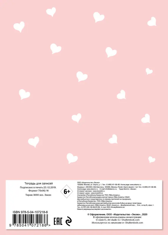 Тетрадь общая. BTS (А5, 48 л., мягкая обложка, накидки)