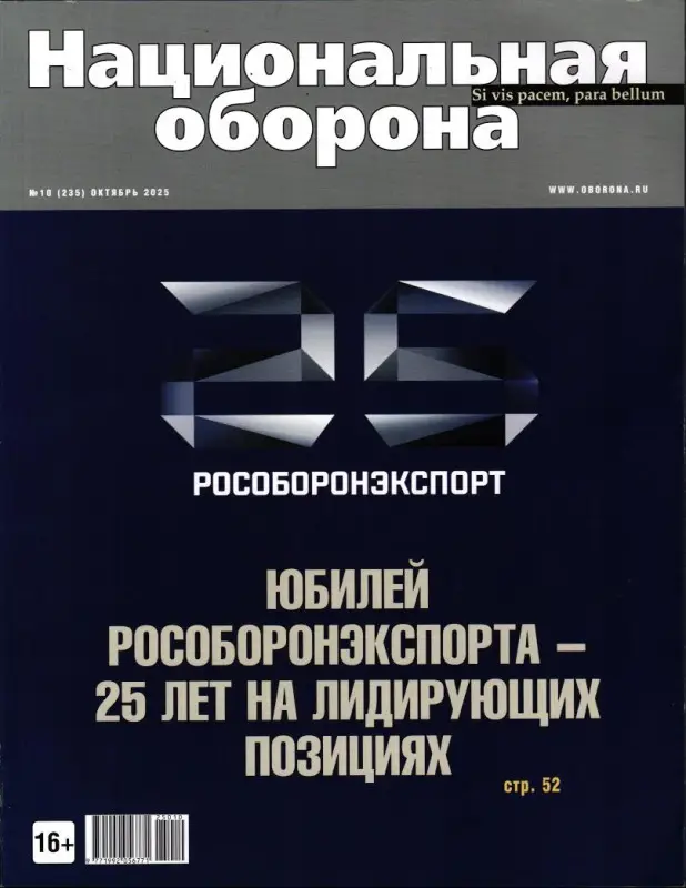Национальная Оборона 10/25