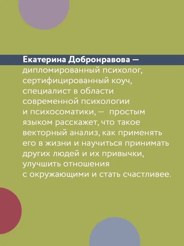 Добронравова Екатерина: Цветные психотипы