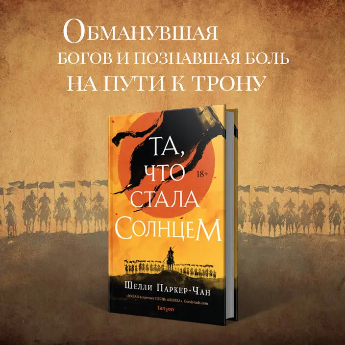 Уценка. Шелли Паркер-Чан. Та, что стала солнцем