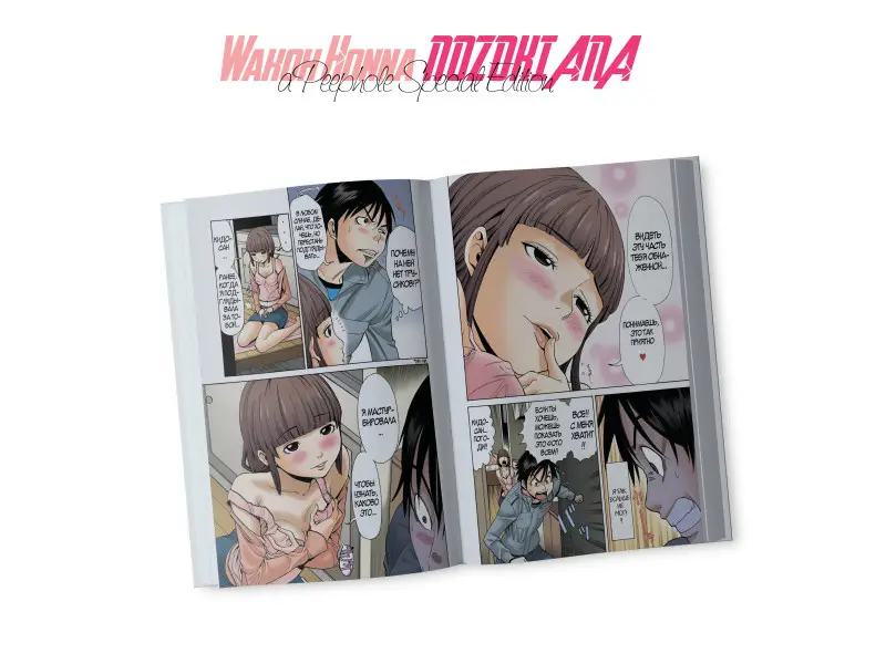 Дыра. Том 1 (Nozoki Ana). Манга