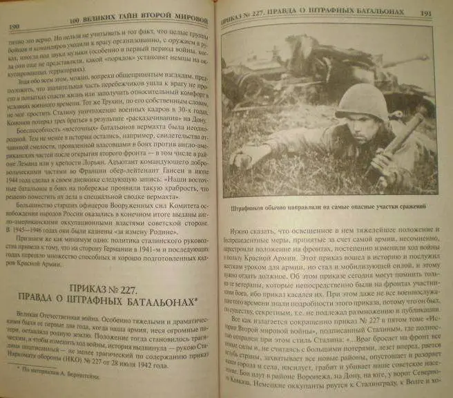 100 великих тайн Второй мировой