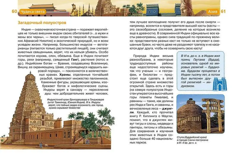 Чудеса света. Детская энциклопедия Росмэн