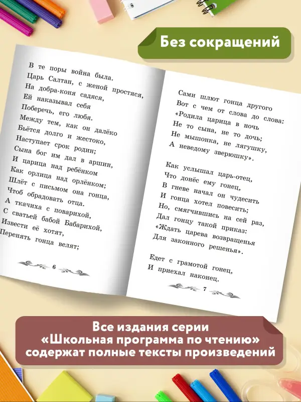 Сказка о царе Салтане дп