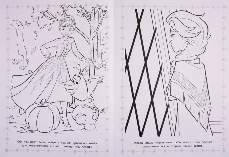 Холодное сердце. Раскраска-люкс