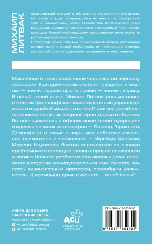 Уценка.Литвак Михаил Ефимович: 10 методик развития мышления и памяти