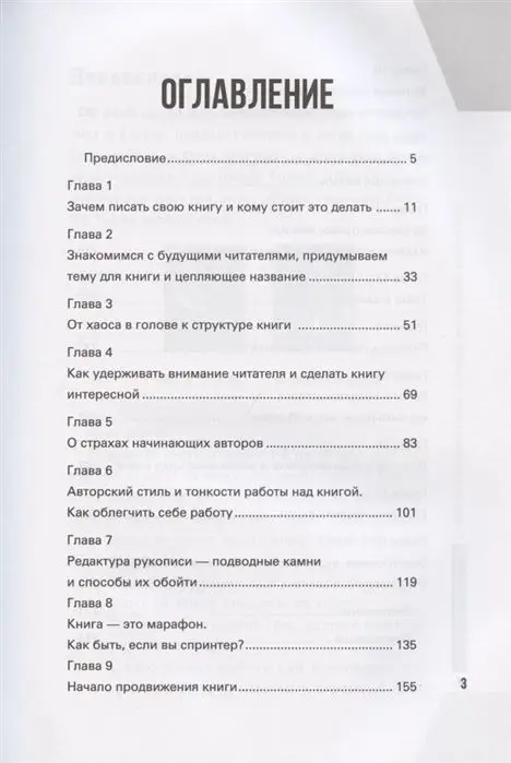 Шуст, Шевченко: Писать и издаваться. Пошаговое руководство по созданию нон-фикшен-бестселлера